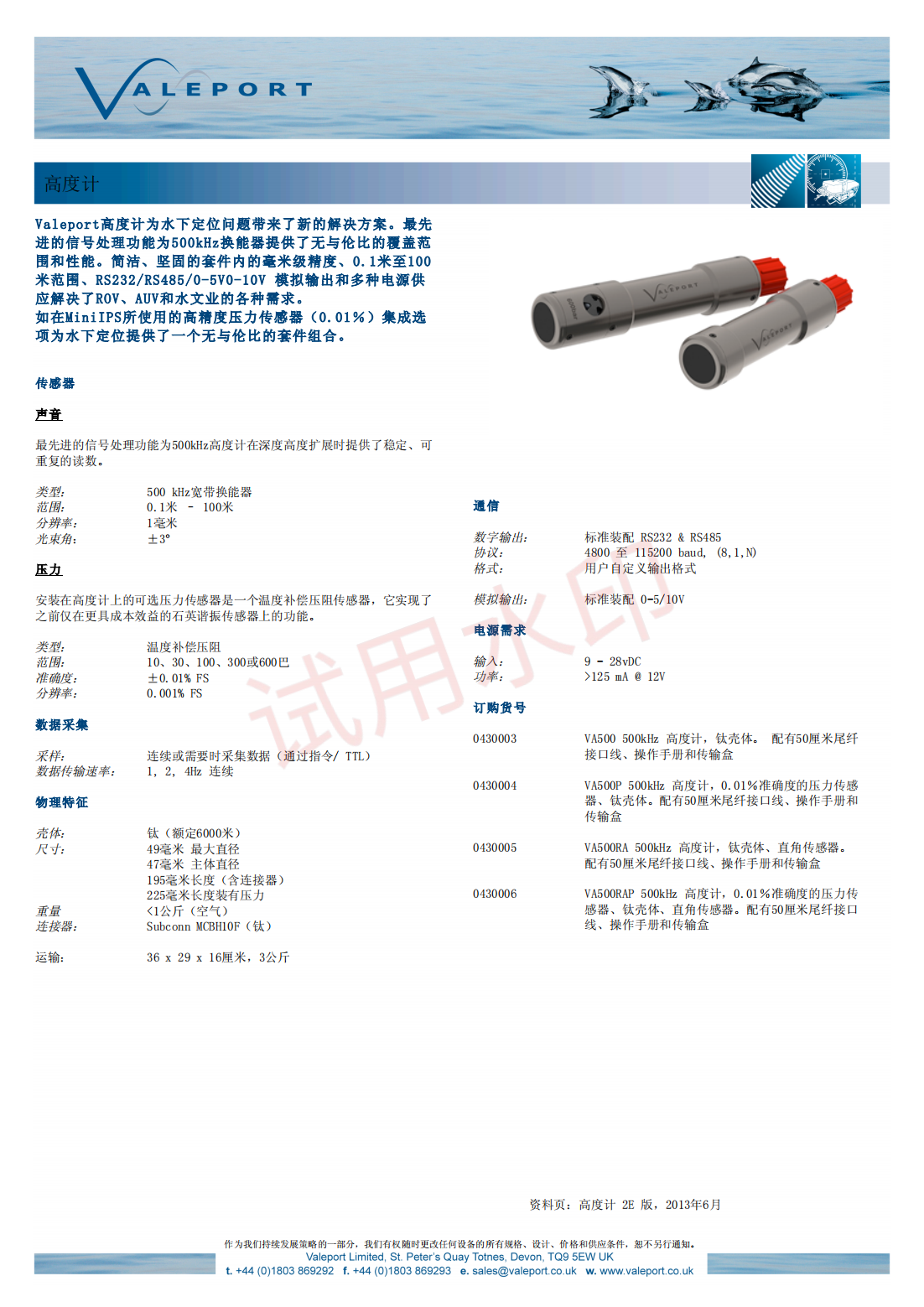 Valeport_Altimeter_v2e_Mandarin_QC 高度計_00.png